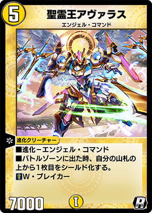 Avalas, Lord of Spirits | Duel Masters PLAY'S Wiki | Fandom