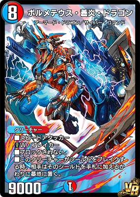 Bolmeteus Blue Flame Dragon | Duel Masters PLAY'S Wiki | Fandom