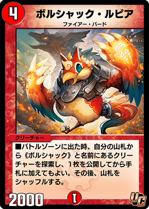 デュエルマスターズ トッパ・ルピア トッパ・ルピア [DM33 49/55] | トレカカク～デュエマ価格サイト～