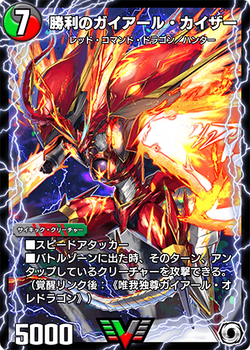 Gaial Kaiser, the Victorious | Duel Masters PLAY'S Wiki | Fandom