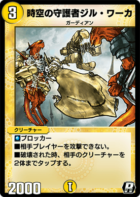 Jil Warka, Time Guardian | Duel Masters PLAY'S Wiki | Fandom