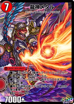 Metal, Dragon God (SSR)