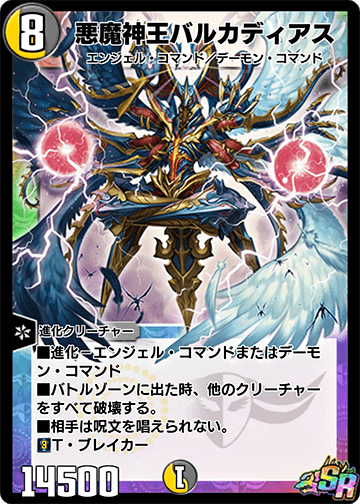 Ballcadeias, Overlord of Demons | Duel Masters PLAY'S Wiki | Fandom