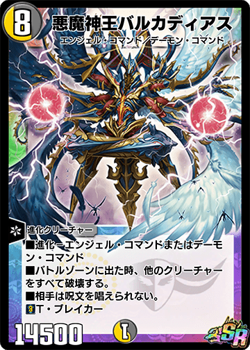 Ballcadeias, Overlord of Demons | Duel Masters PLAY'S Wiki Ballcadeias, Overlord of Demons | Duel Masters PLAY'S Wiki