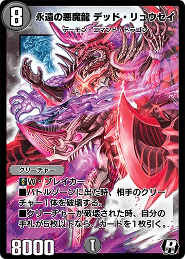 Dead Ryusei, Eternal Demon Dragon | Duel Masters PLAY 