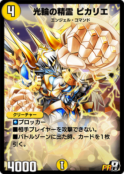 Pikarie, Radiance Elemental | Duel Masters PLAY'S Wiki | Fandom