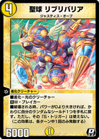 Ribulibarrier, Holy Ball