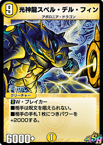 Spell Del Fin Light Divine Dragon Duel Masters Play S Wiki Fandom