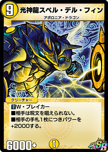 Spell Del Fin, Light Divine Dragon | Duel Masters PLAY'S Spell Del Fin, Light Divine Dragon | Duel Masters PLAY'S