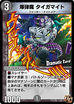 Tigermite, Bomb Devil | Duel Masters PLAY'S Wiki | Fandom