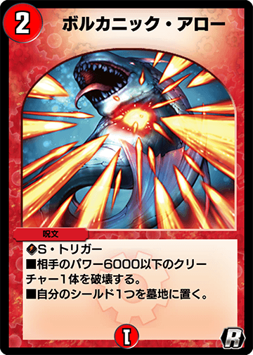 Volcanic Arrows | Duel Masters PLAY'S Wiki | Fandom Volcanic Arrows | Duel Masters PLAY'S Wiki | Fandom