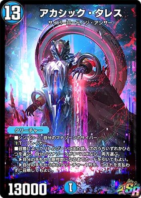Akashic Thales | Duel Masters PLAY'S Wiki | Fandom