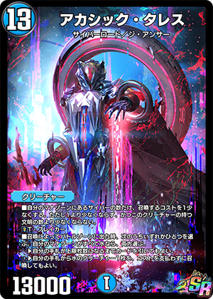 Akashic Thales | Duel Masters PLAY'S Wiki | Fandom Akashic Thales | Duel Masters PLAY'S Wiki | Fandom