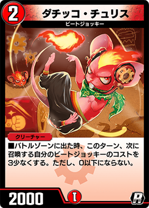Dachicco Churis | Duel Masters PLAY'S Wiki | Fandom