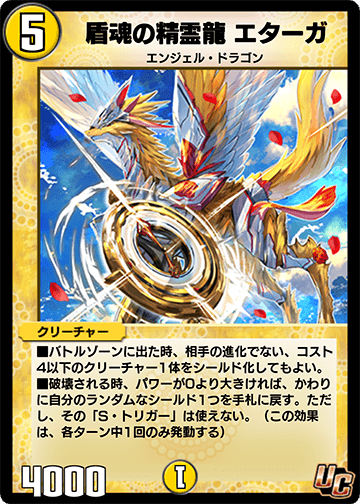 Eterga, Shieldsoul Dragon Elemental | Duel Masters PLAY'S