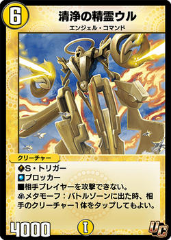 Ur, Cleansing Elemental | Duel Masters PLAY'S Wiki | Fandom