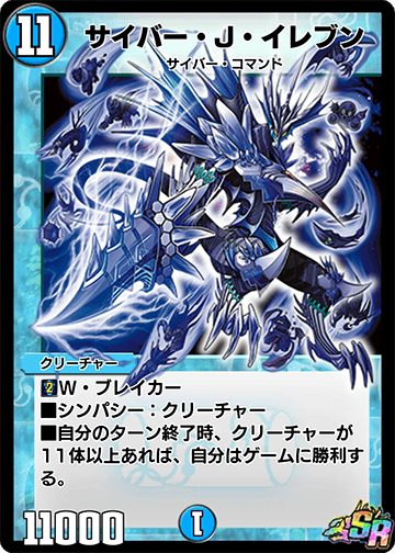 Cyber J Eleven | Duel Masters PLAY'S Wiki | Fandom