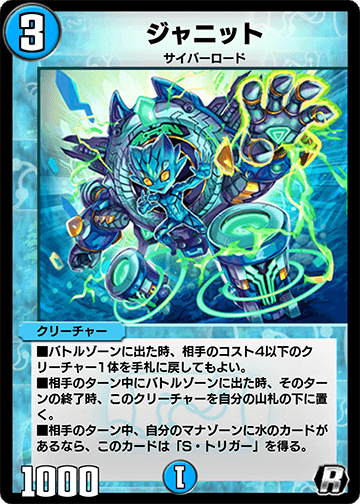 Janit | Duel Masters PLAY'S Wiki | Fandom
