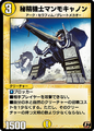 Mammocannon, Saint Mecha