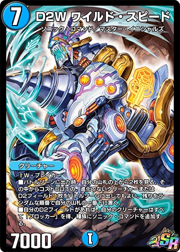 Wild Speed, D2W | Duel Masters PLAY'S Wiki | Fandom