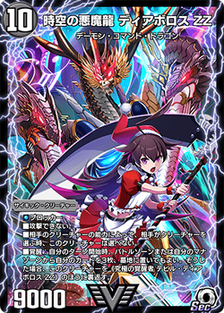 Amazon.co.jp: 時空の悪魔龍 ディアボロス ZZ/究極の覚醒者