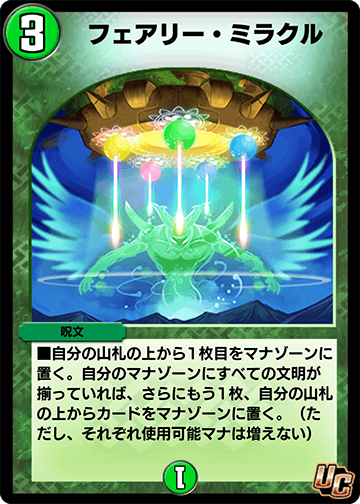 Faerie Miracle | Duel Masters PLAY'S Wiki | Fandom Faerie Miracle | Duel Masters PLAY'S Wiki | Fandom