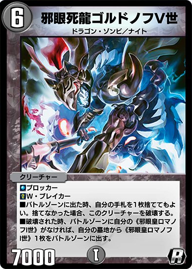 Inferno Cruel Romanov Saga | Duel Masters Wiki | Fandom