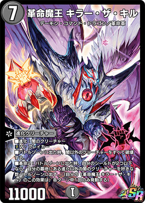 Killer the Kill, Revolution Demon King | Duel Masters PLAY'S Wiki 