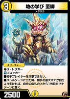 Shikyaku, Earth Learning