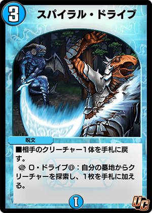 Spiral Drive | Duel Masters PLAY'S Wiki | Fandom