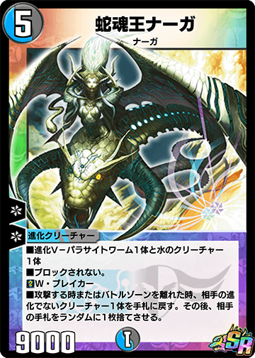 Cruel Naga, Avatar of Fate | Duel Masters PLAY'S Wiki | Fandom