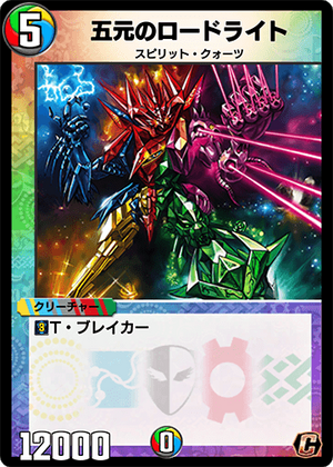 Five Dimensional Rhodolite | Duel Masters PLAY'S Wiki | Fandom