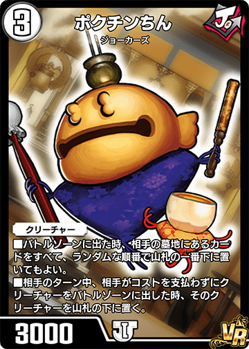 Pokchinchin | Duel Masters PLAY'S Wiki | Fandom