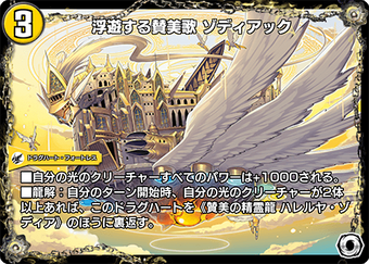 Zodiac, Floating Hymn | Duel Masters PLAY'S Wiki | Fandom Zodiac, Floating Hymn | Duel Masters PLAY'S Wiki | Fandom