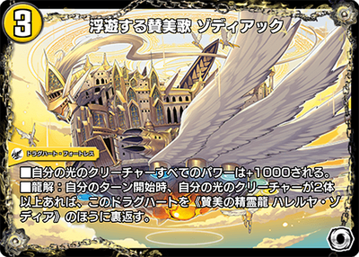 Zodiac, Floating Hymn | Duel Masters PLAY'S Wiki | Fandom Zodiac, Floating Hymn | Duel Masters PLAY'S Wiki | Fandom