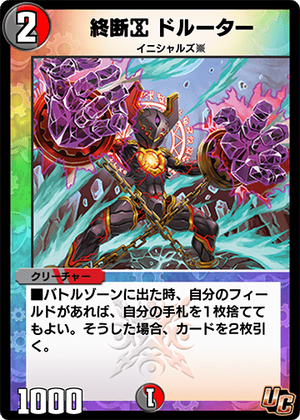 Dorta, Final Forbidden Alpha | Duel Masters PLAY'S Wiki | Fandom