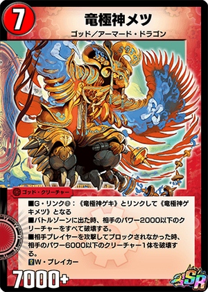 Metsu Dragon Ultimate God Duel Masters Play S Wiki Fandom
