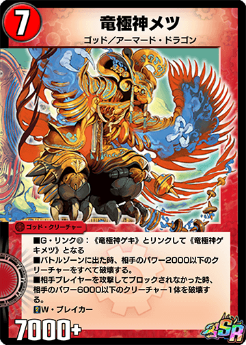 Metsu, Dragon Ultimate God | Duel Masters PLAY'S Wiki | Fandom