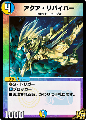 Aqua Skydiver | Duel Masters PLAY'S Wiki | Fandom