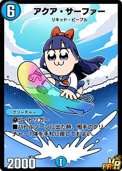 Aqua Surfer | Duel Masters PLAY'S Wiki | Fandom