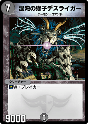 Deathliger, Lion of Chaos | Duel Masters PLAY'S Wiki | Fandom