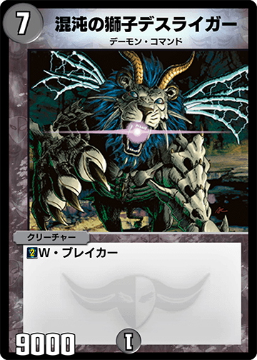 Deathliger, Lion of Chaos | Duel Masters PLAY'S Wiki | Fandom Deathliger, Lion of Chaos | Duel Masters PLAY'S Wiki | Fandom