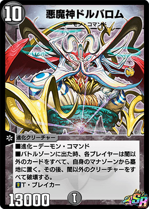 Dorballom, Lord of Demons | Duel Masters PLAY'S Wiki | Fandom Dorballom, Lord of Demons | Duel Masters PLAY'S Wiki | Fandom