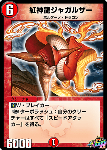 Magmadragon Jagalzor | Duel Masters PLAY'S Wiki | Fandom