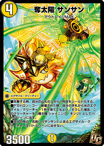 Sunsun, Get Treasure | Duel Masters PLAY'S Wiki | Fandom