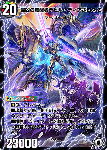 Devil Diabolos Zeta, Evil Awakened | Duel Masters PLAY'S