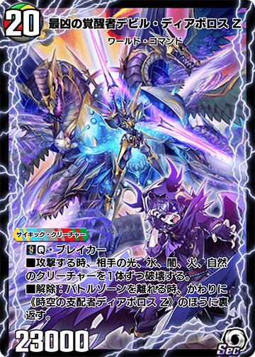 Devil Diabolos Zeta, Evil Awakened | Duel Masters PLAY'S Wiki | Fandom