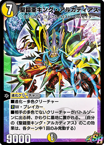 King Alcadeias, Holy Gaia | Duel Masters PLAY'S Wiki | Fandom