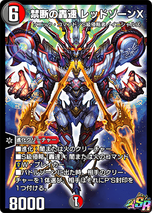 Redzone X, Forbidden Lightning Sonic | Duel Masters PLAY'S