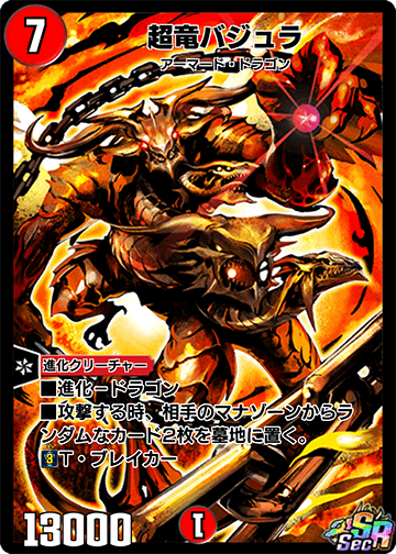 Überdragon Bajula | Duel Masters PLAY'S Wiki | Fandom